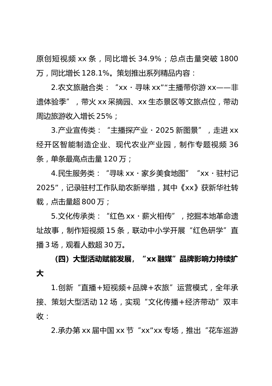 区融媒体中心 2025 年度领导班子述职述德述廉述法报告_第3页