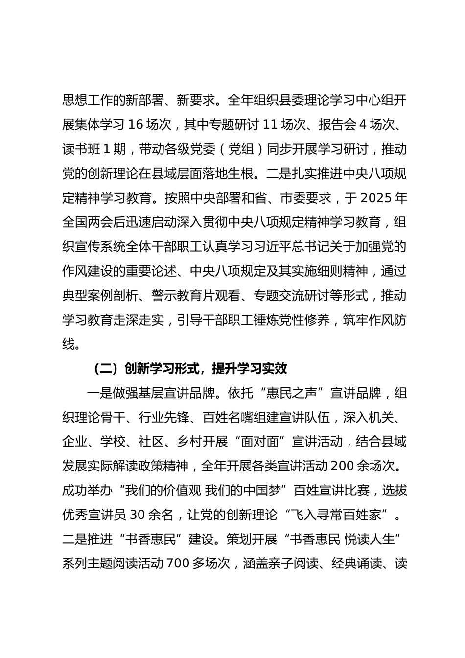 县区宣传部长2025年度述学述职述廉述法报告_第2页