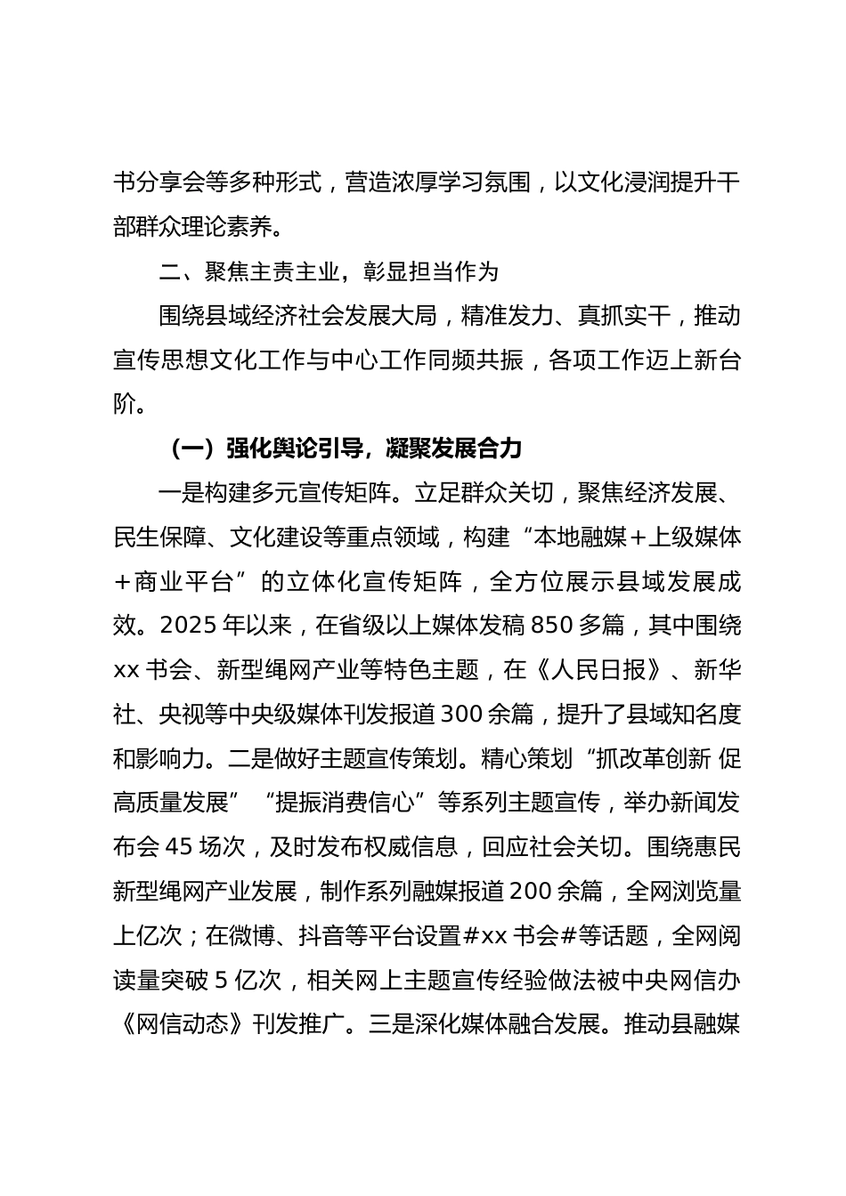 县区宣传部长2025年度述学述职述廉述法报告_第3页