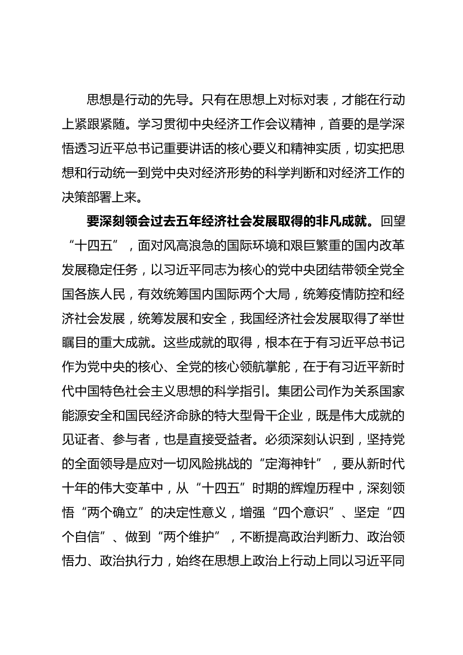 在2025年度集团传达学习中央经济工作会议精神专题会上的讲话_第2页