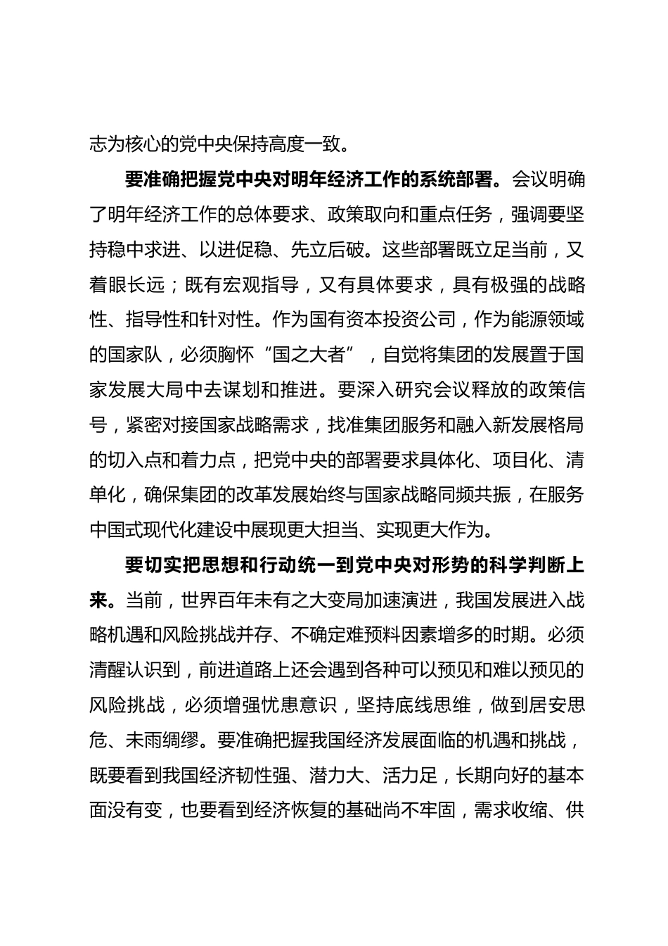 在2025年度集团传达学习中央经济工作会议精神专题会上的讲话_第3页