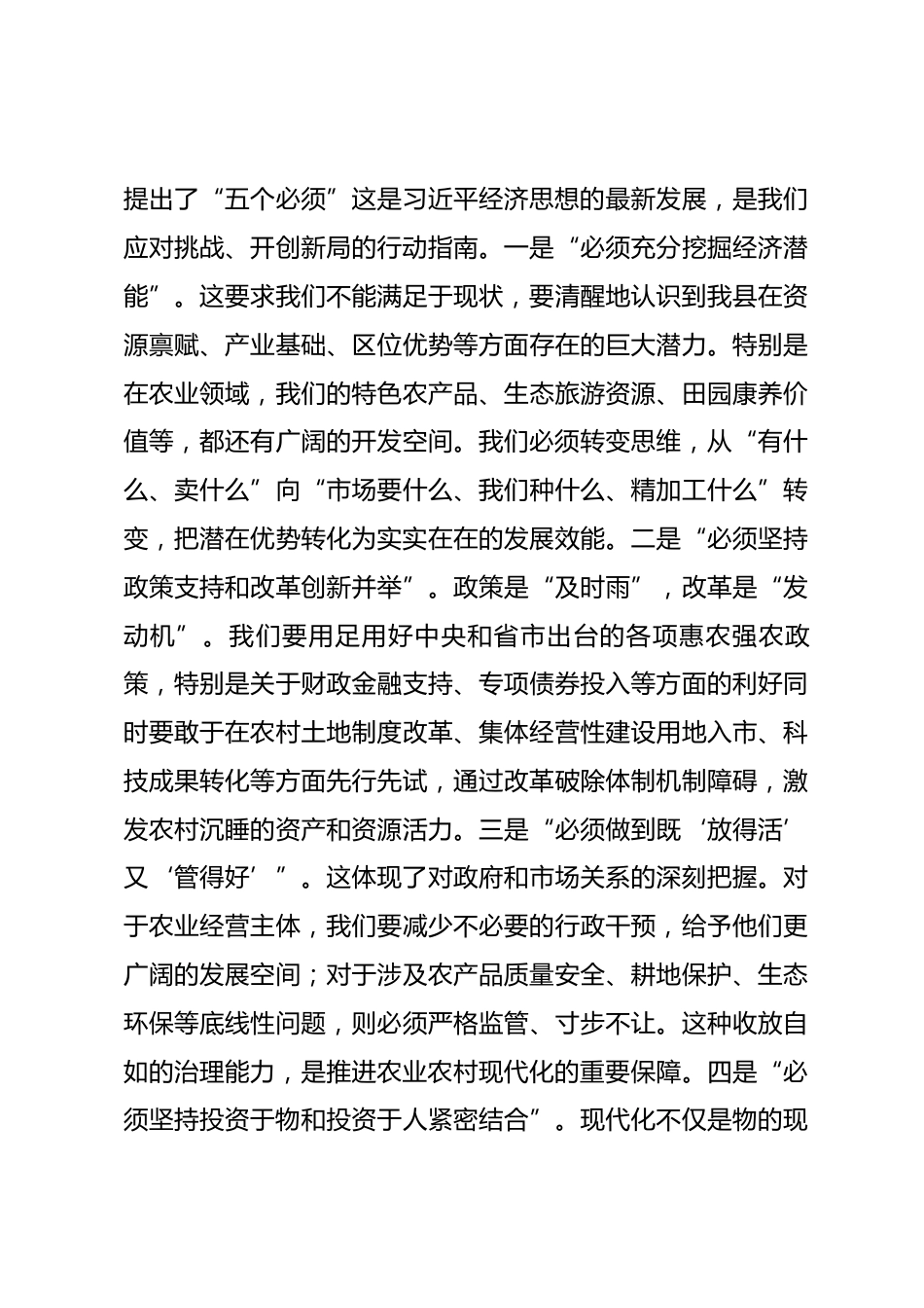在传达学习2025年度中央经济工作会议精神上的讲话稿_第3页