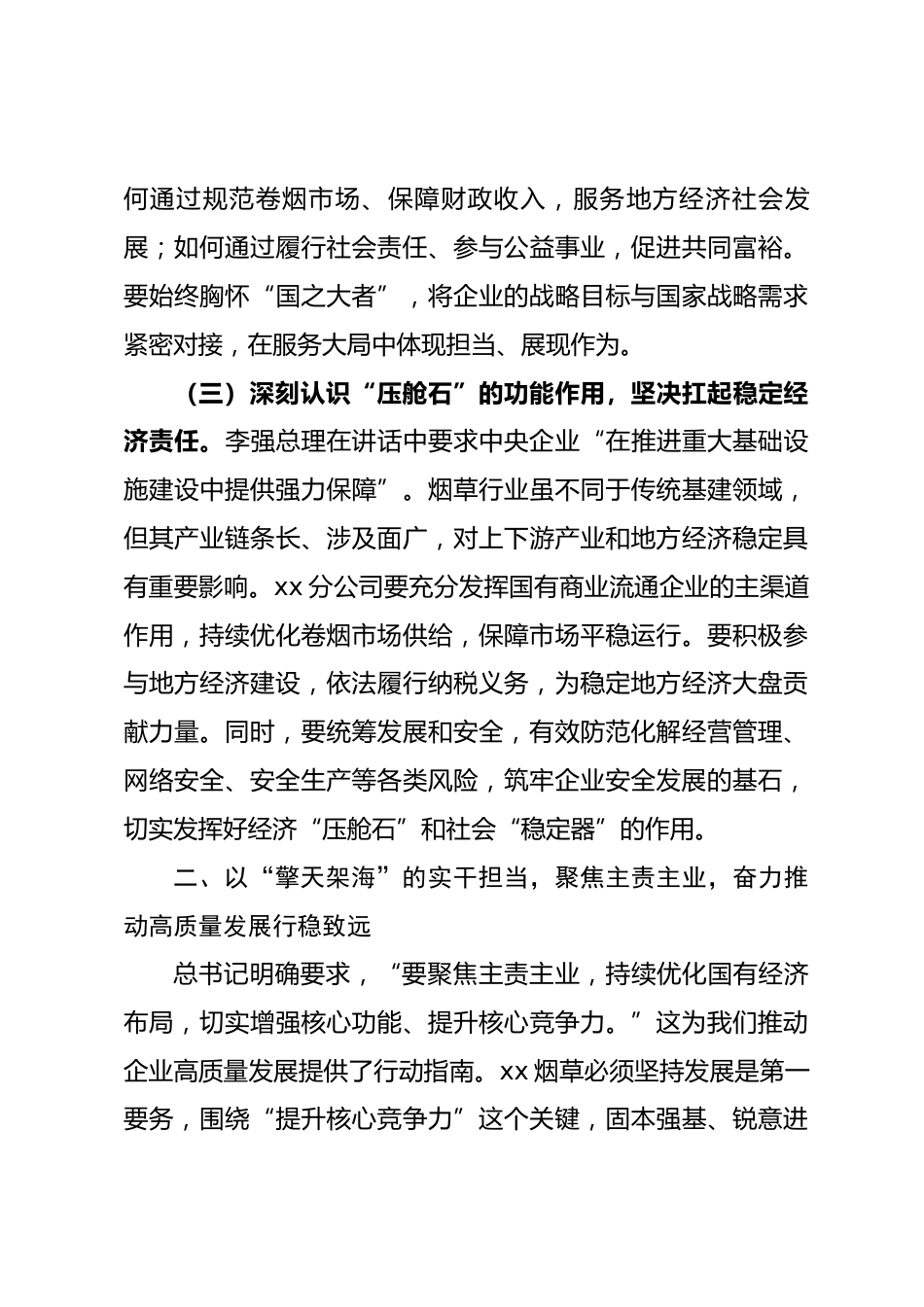 在专题学习习近平总书记对中央企业工作作出的重要指示精神研讨交流会上的发言_第3页