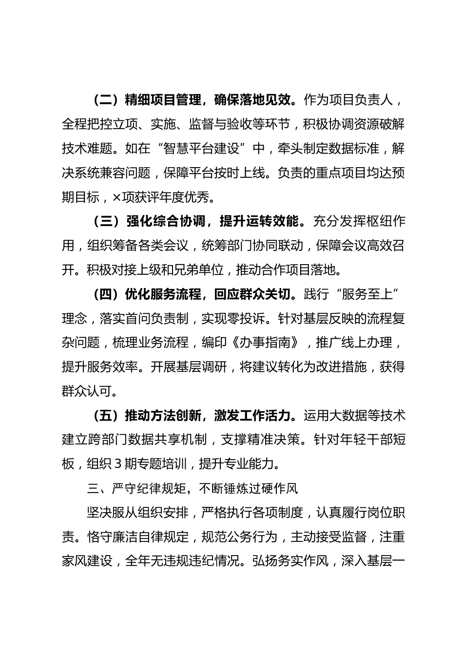 单位个人2025年度工作总结_第2页