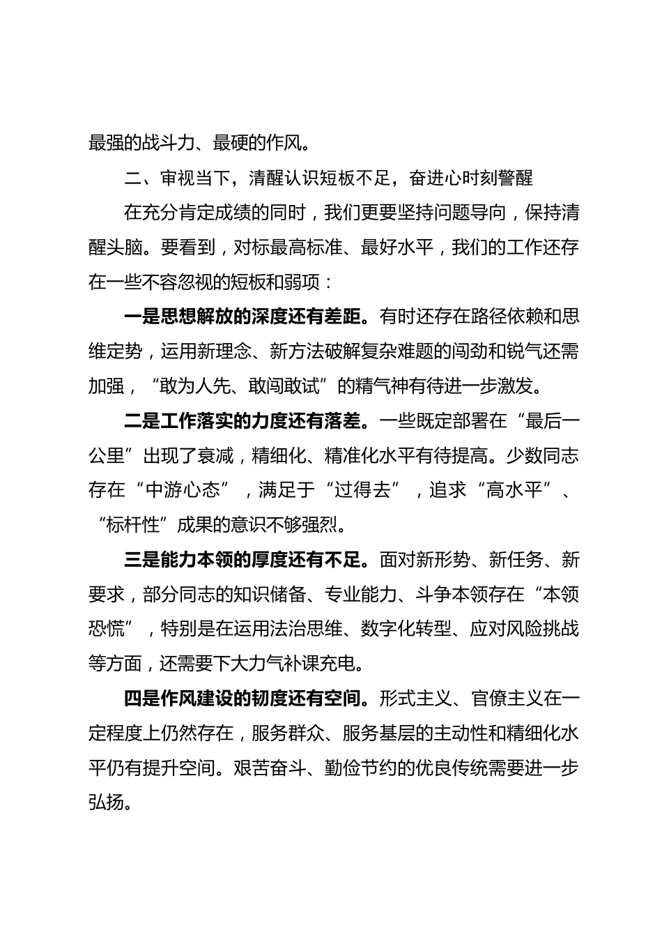 在2025年度总结暨表彰大会上的讲话_第3页