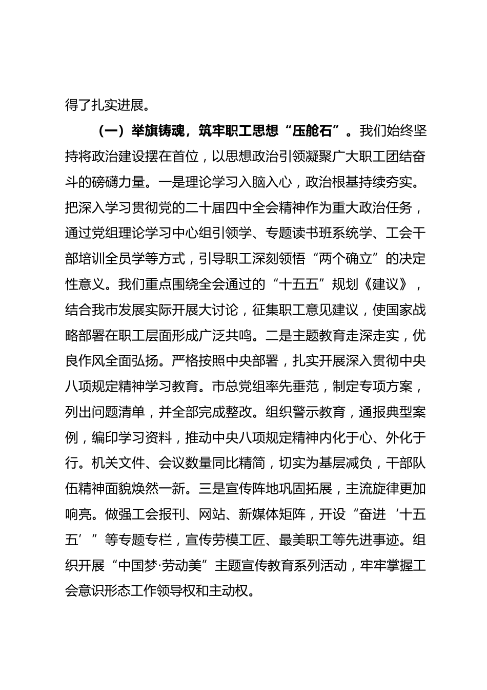 市总工会2025年度工作报告_第2页