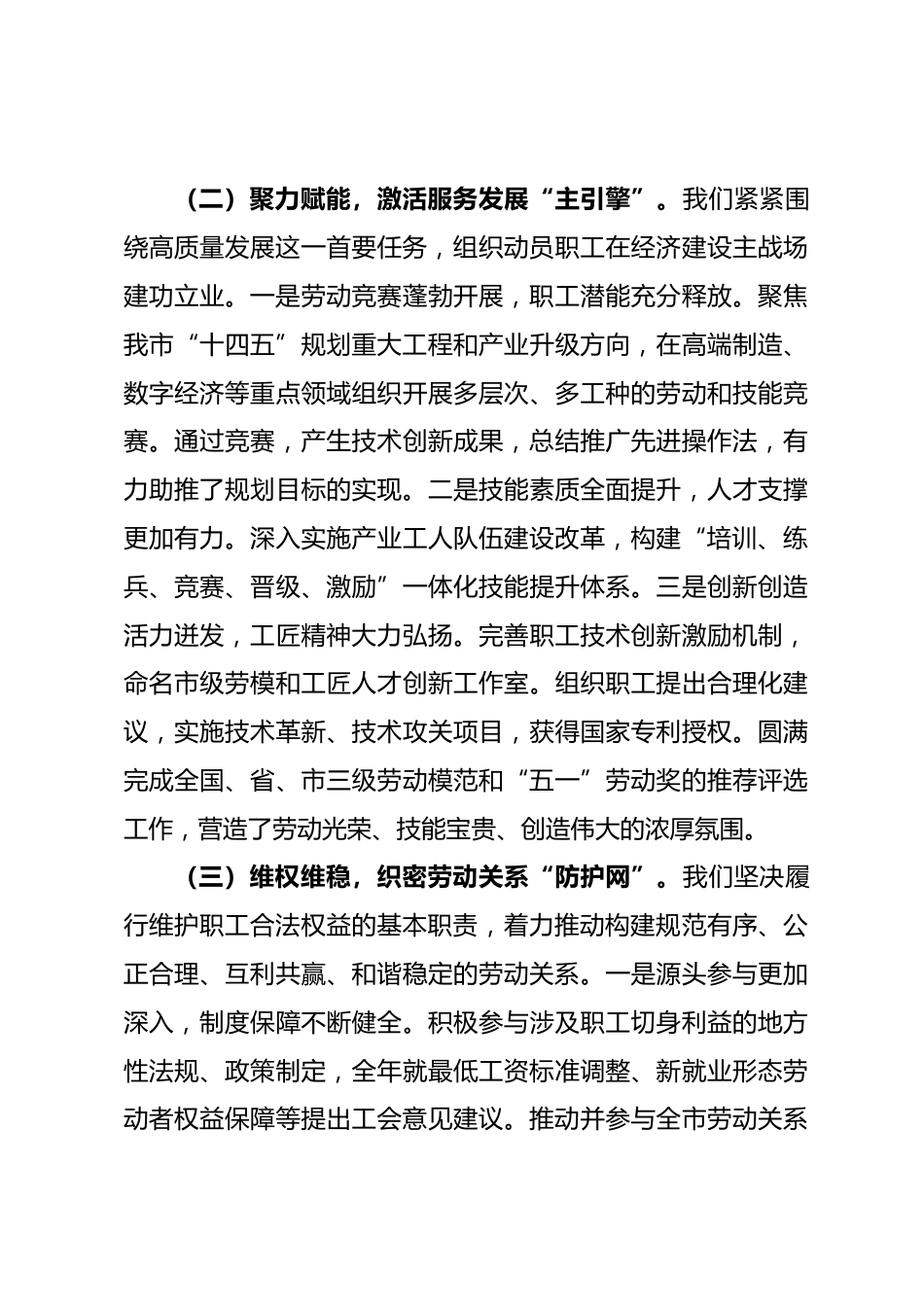 市总工会2025年度工作报告_第3页