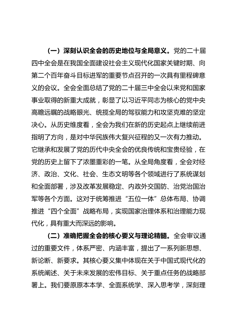 在理论学习中心组集中学习全会精神研讨会上的讲话_第2页