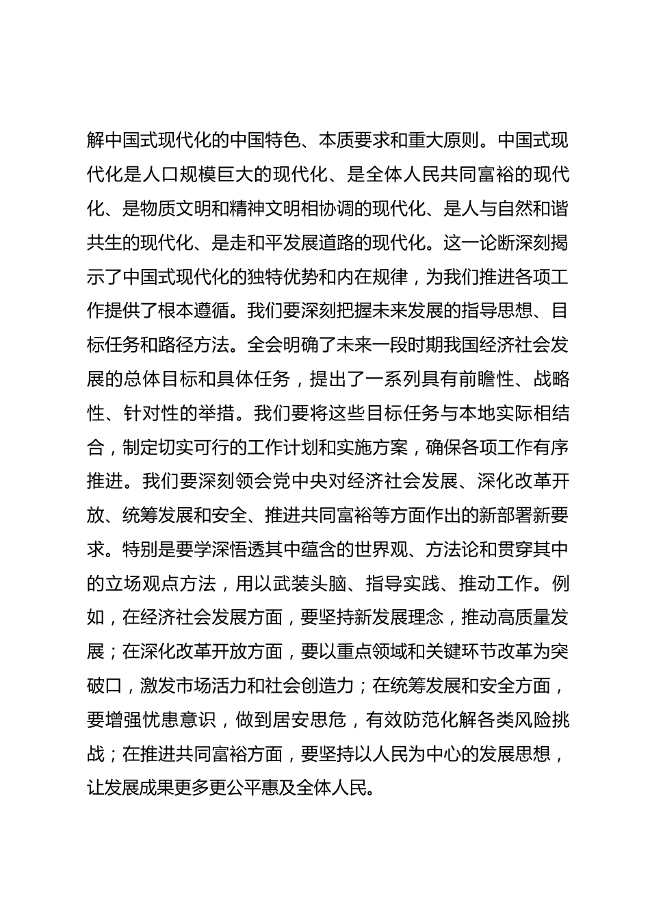 在理论学习中心组集中学习全会精神研讨会上的讲话_第3页