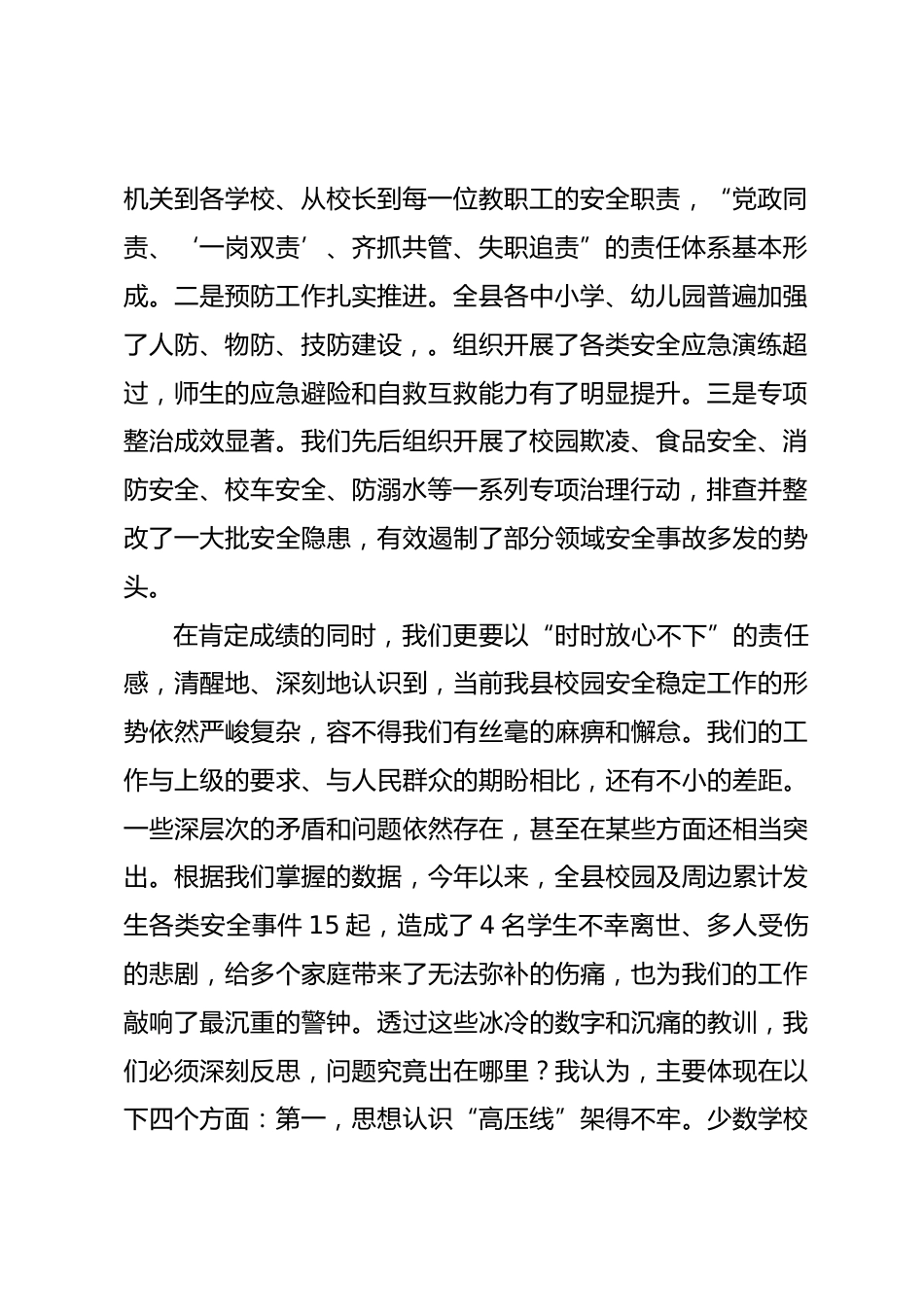 在2025年度全县校园稳定安全工作总结暨寒假期间安全工作部署会上的讲话_第2页