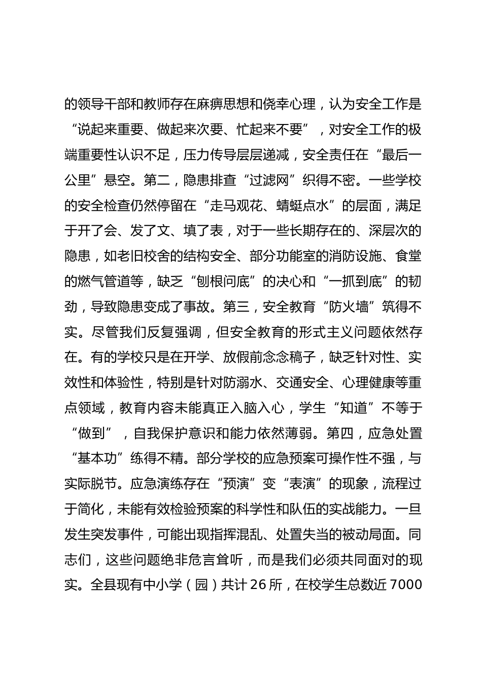 在2025年度全县校园稳定安全工作总结暨寒假期间安全工作部署会上的讲话_第3页