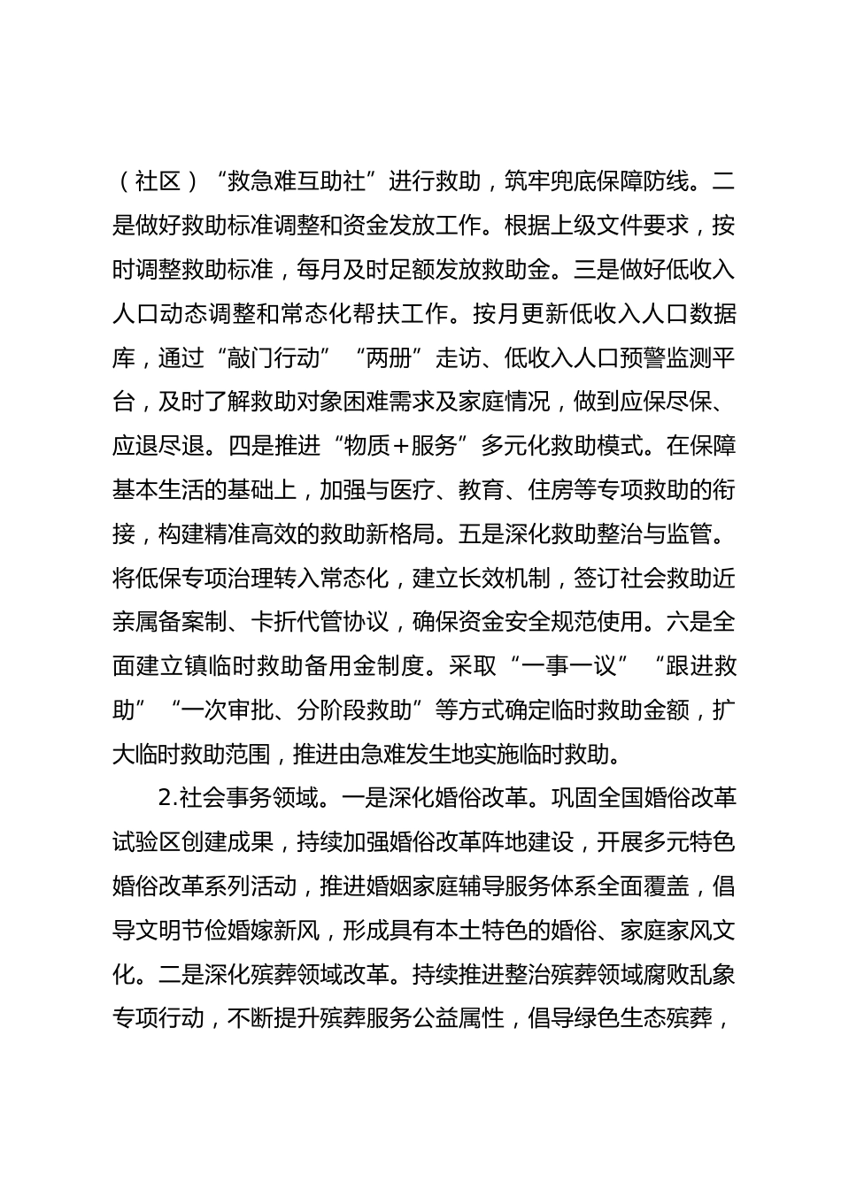 某局“十五五”期间及2026年重点工作安排_第2页