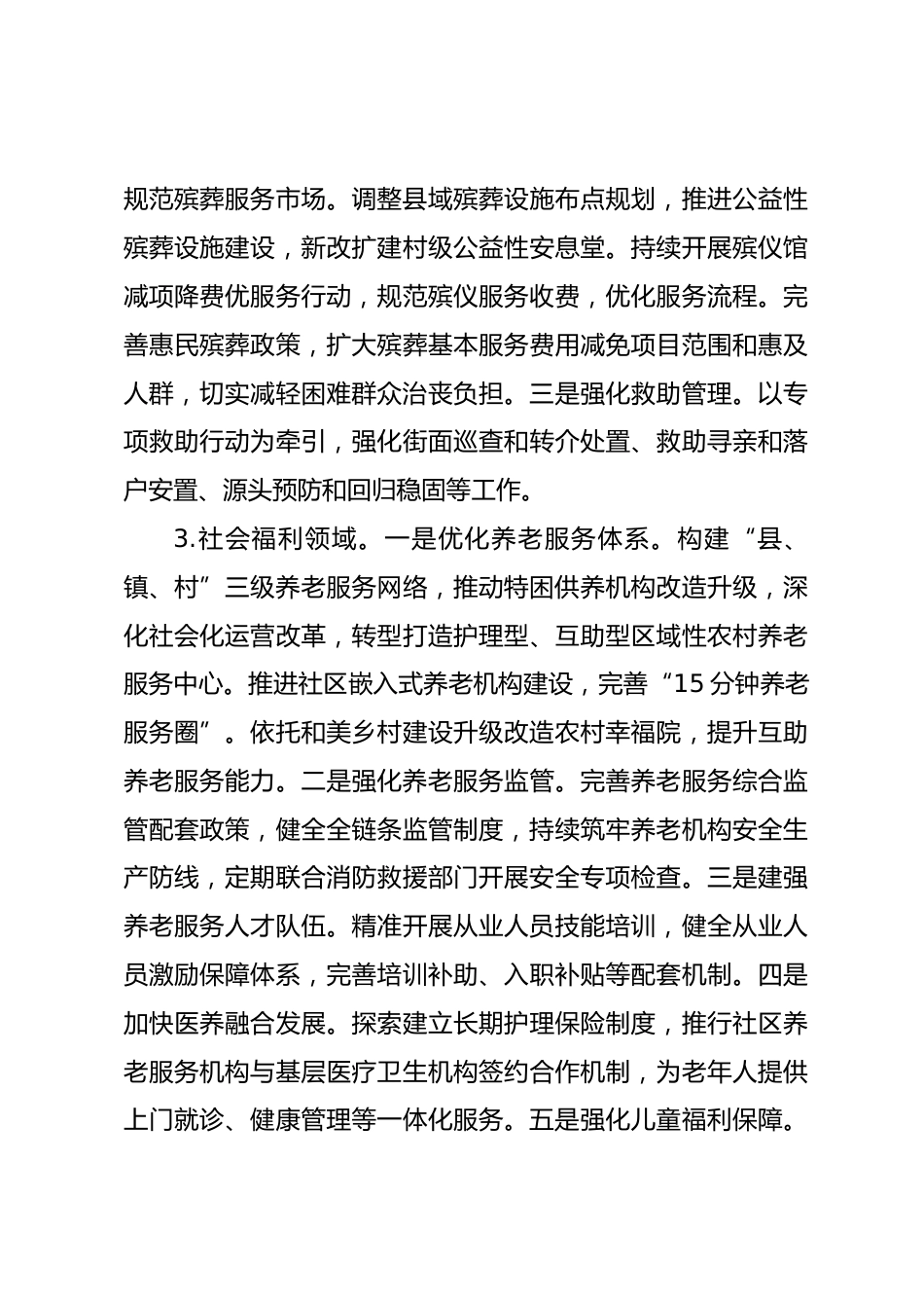 某局“十五五”期间及2026年重点工作安排_第3页