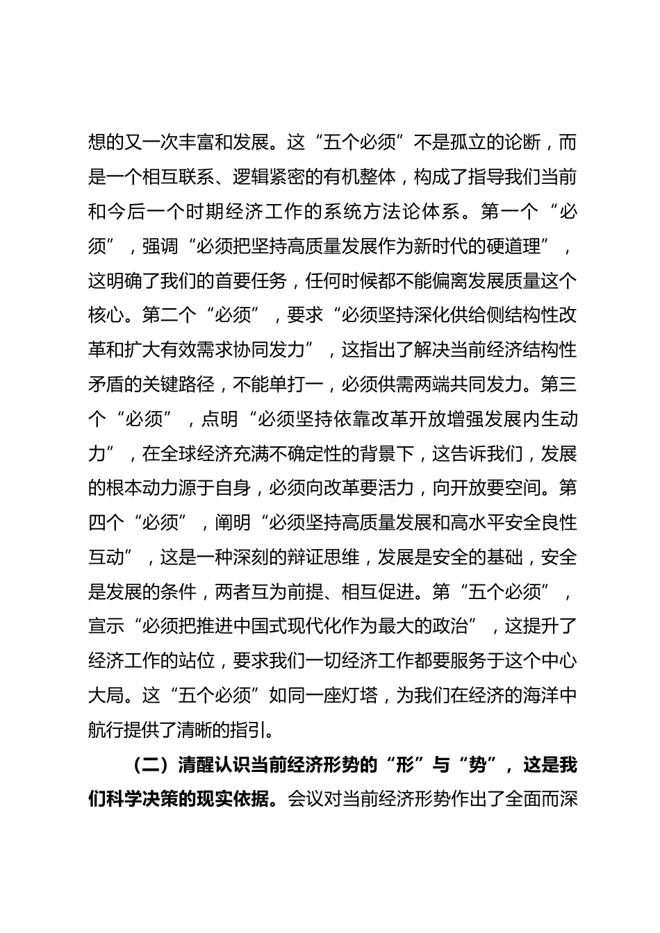 专题党课：深刻领会中央经济工作会议精神，以新姿态新作为推动高质量发展_第2页