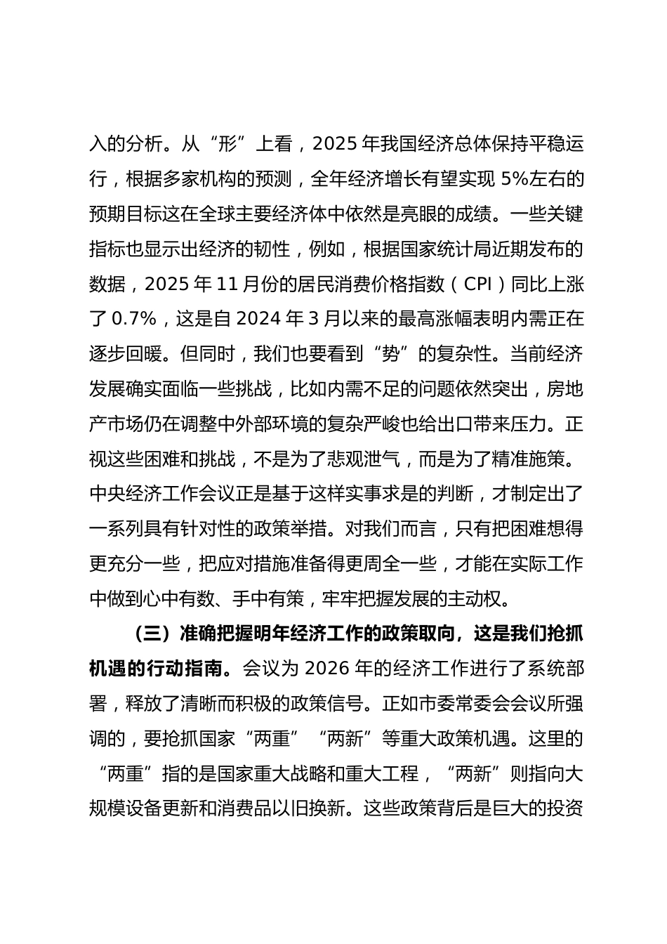 专题党课：深刻领会中央经济工作会议精神，以新姿态新作为推动高质量发展_第3页