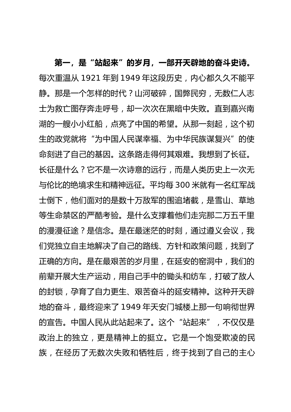 党课讲稿：忆党史铸魂守初心使命，在新征程上书写奋斗华章_第2页