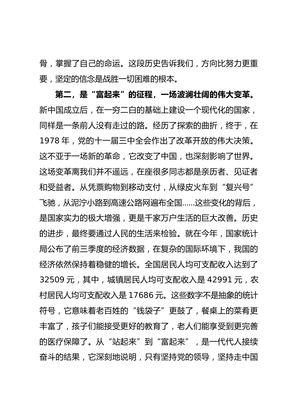 党课讲稿：忆党史铸魂守初心使命，在新征程上书写奋斗华章_第3页