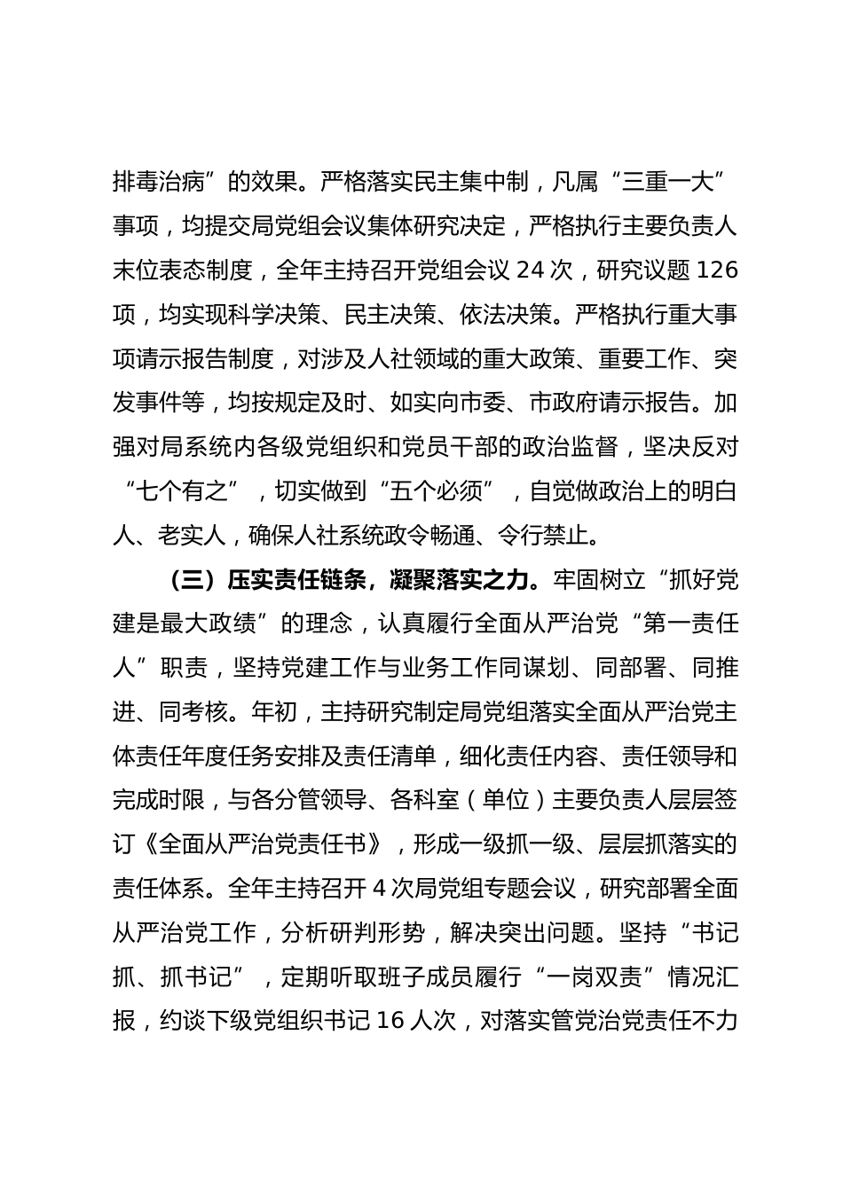 市人力资源和社会保障局局长2025年度履行全面从严治党主体责任及廉洁从政情况报告_第3页