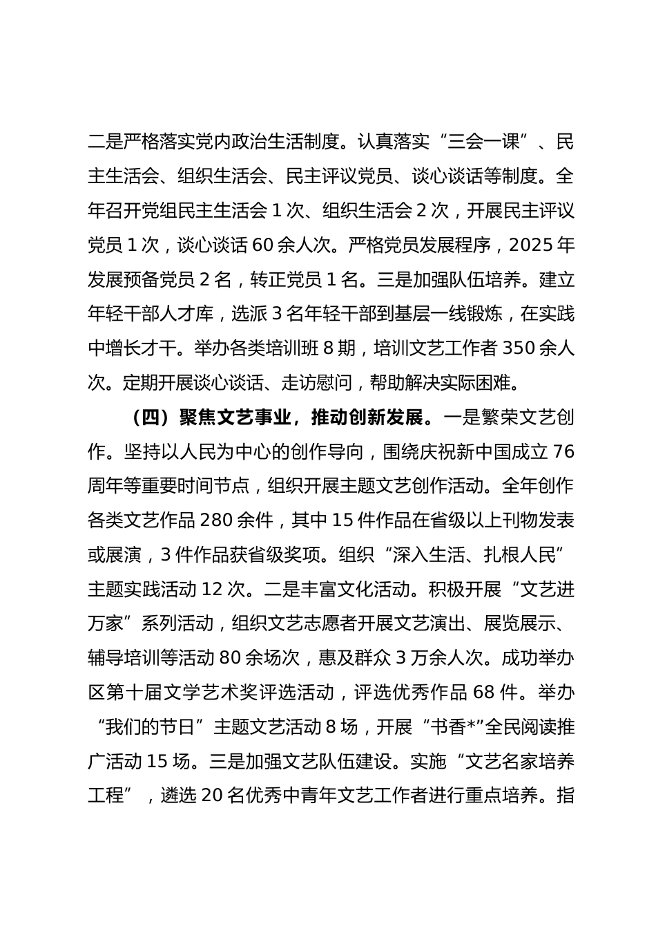 区文联2025年履行全面从严治党主体责任情况报告_第3页