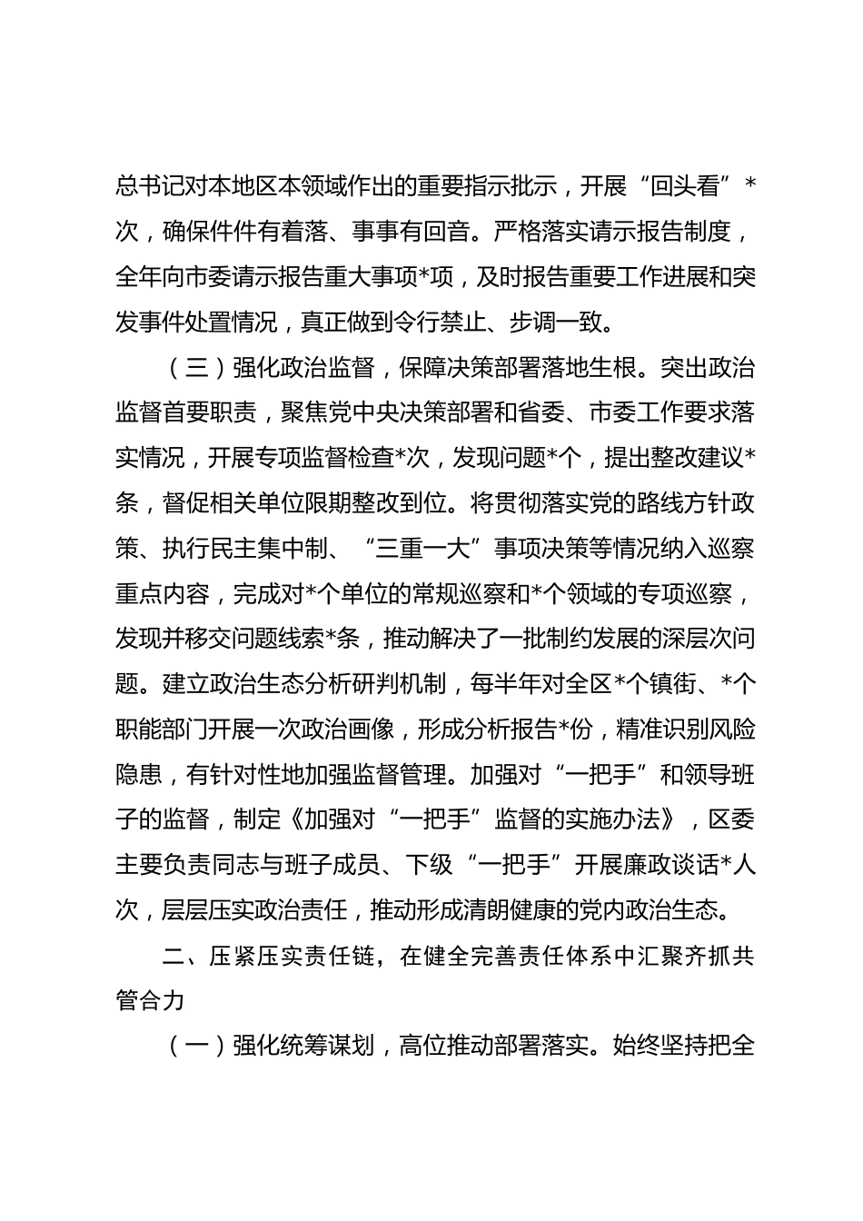 2025年履行全面从严治党主体责任情况的报告_第3页