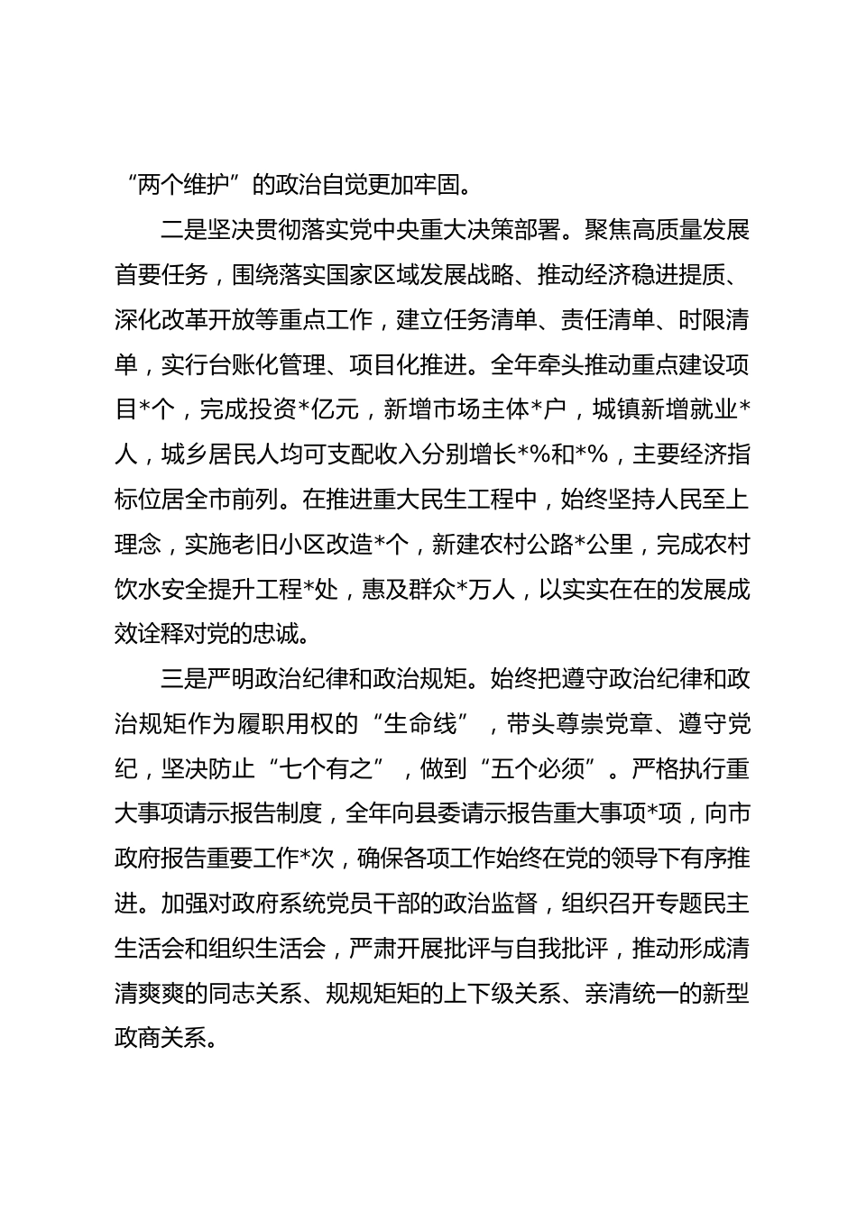 县长2025年度履行全面从严治党主体责任情况报告_第2页