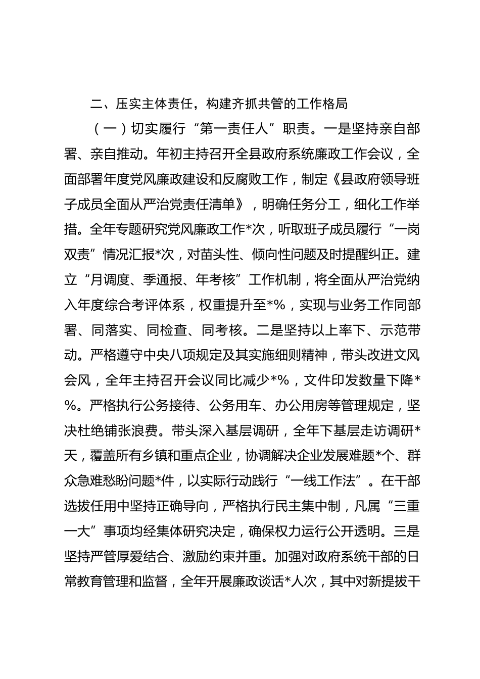 县长2025年度履行全面从严治党主体责任情况报告_第3页