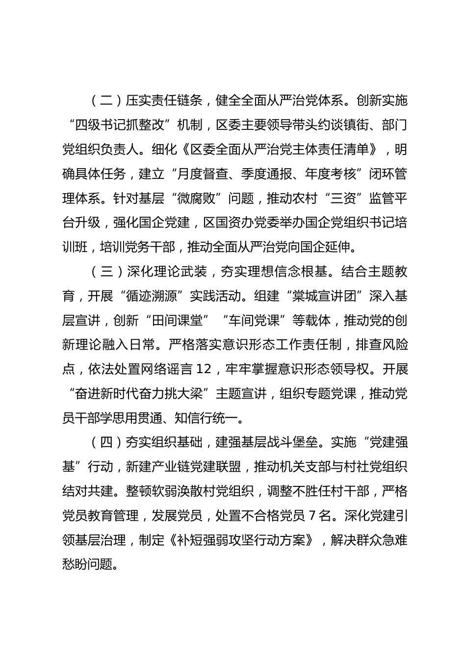 区委2025年履行全面从严治党主体责任情况的报告_第2页