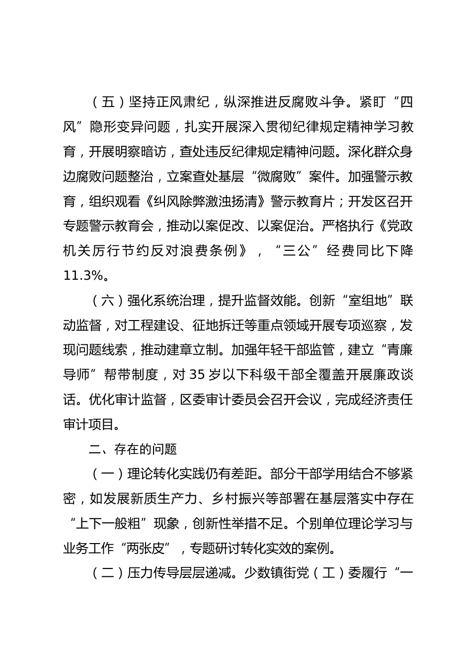 区委2025年履行全面从严治党主体责任情况的报告_第3页
