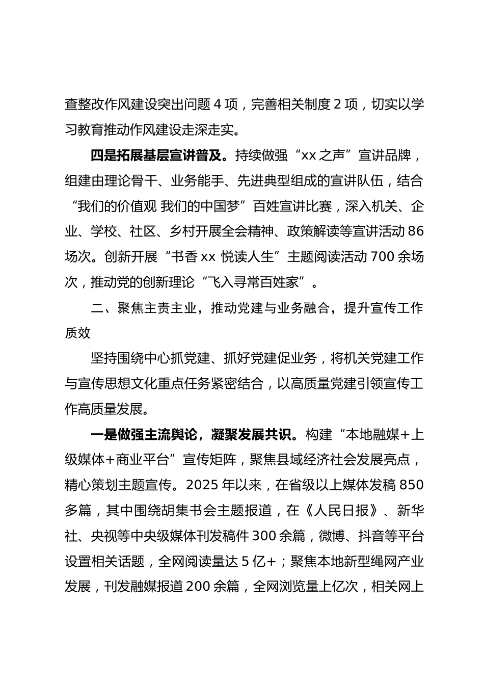 2025年度县委宣传部机关党委书记述职报告_第3页