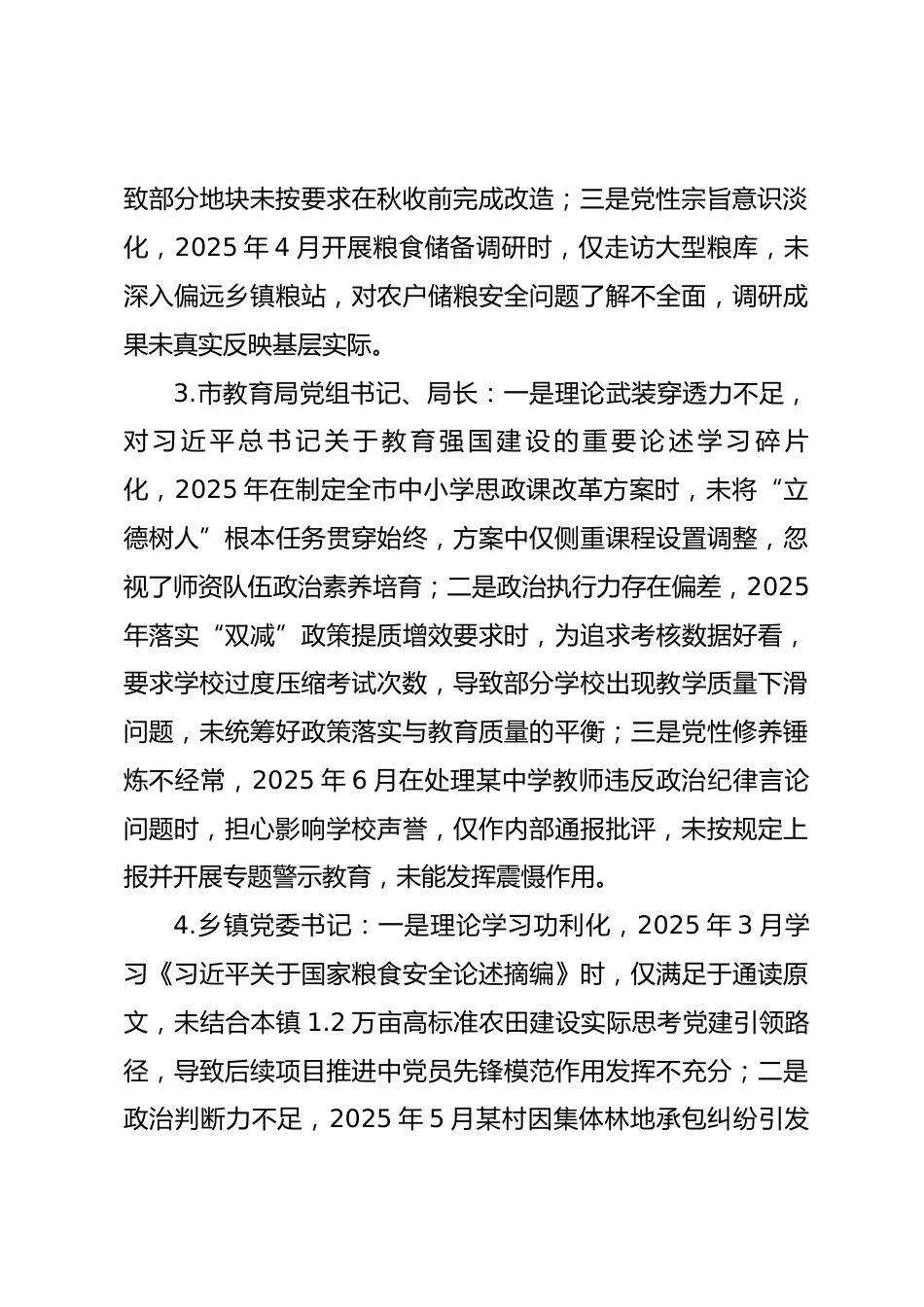 2025年度民主生活会第二方面——党性和政治修养层面对照问题（50名班子成员21页）_第2页