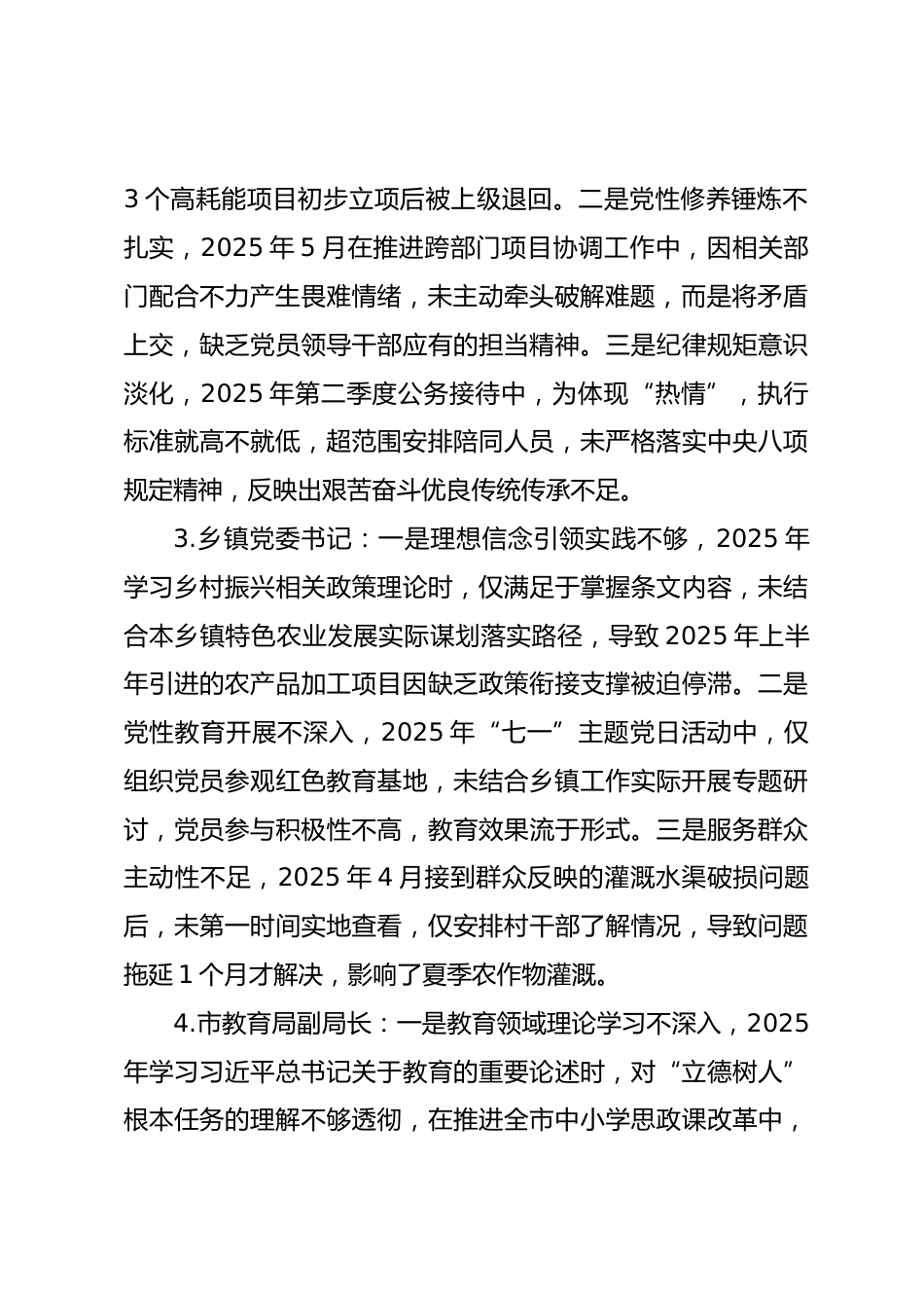 2025年度民主生活会第二方面——固本培元层面对照问题（50名班子成员24页）_第2页