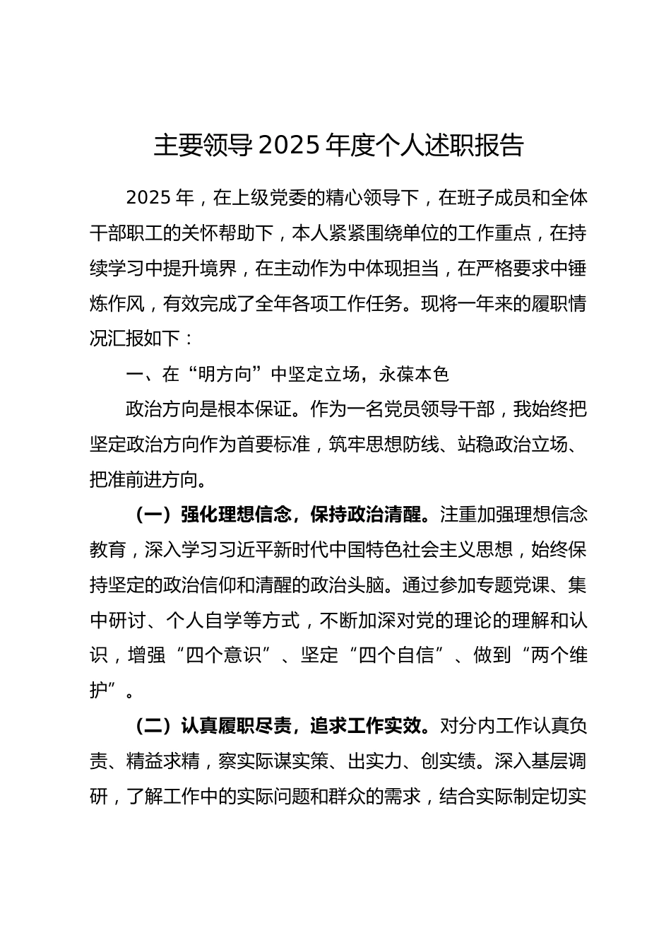 领导干部2025年度个人述职报告_第1页