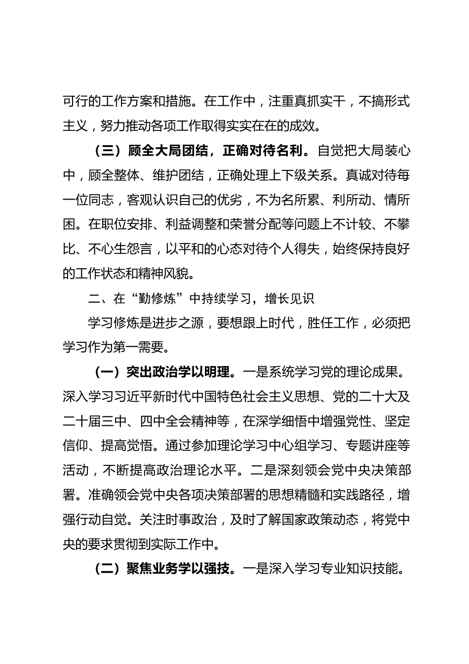 领导干部2025年度个人述职报告_第2页
