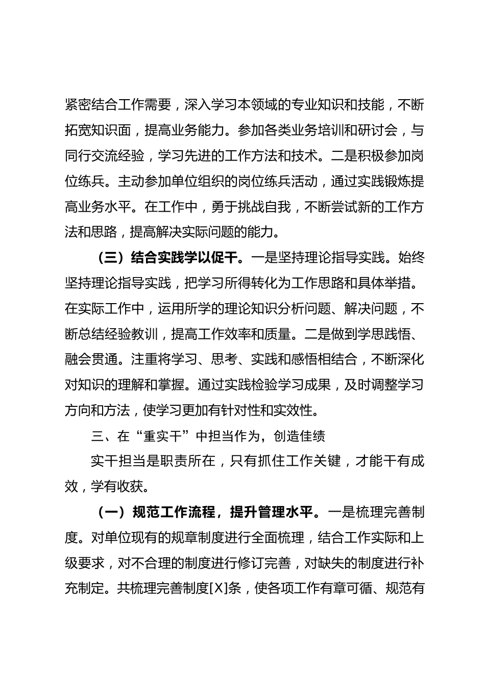 领导干部2025年度个人述职报告_第3页