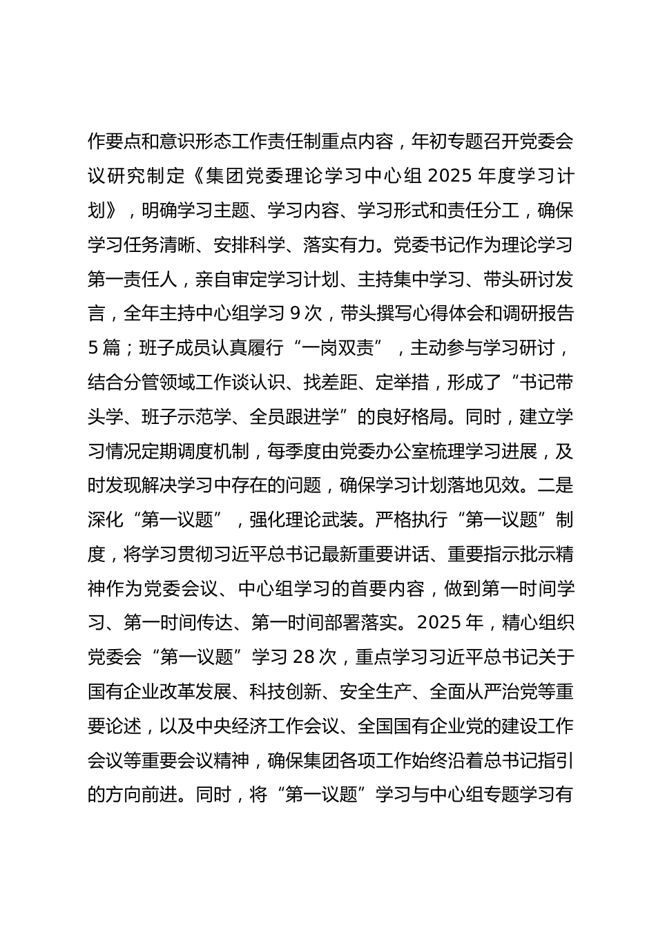 国企党委理论学习中心组2025年度学习工作总结_第2页