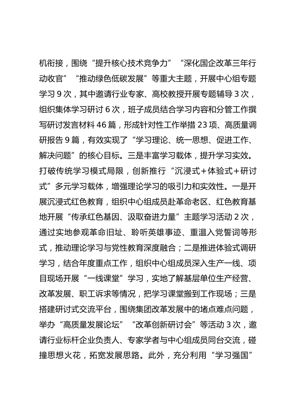 国企党委理论学习中心组2025年度学习工作总结_第3页