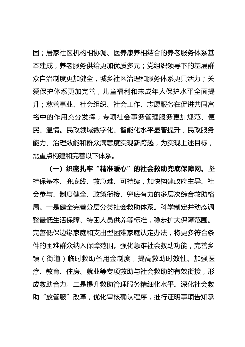 县民政局“十五五”期间及2026年重点工作安排_第3页