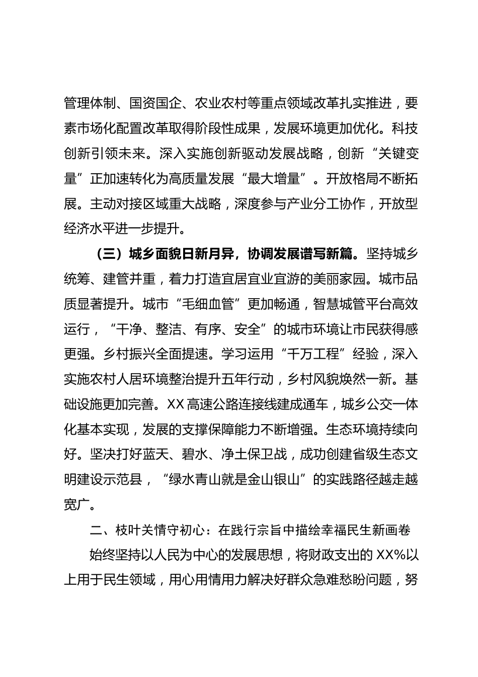 2026年度县委书记新年献词_第3页