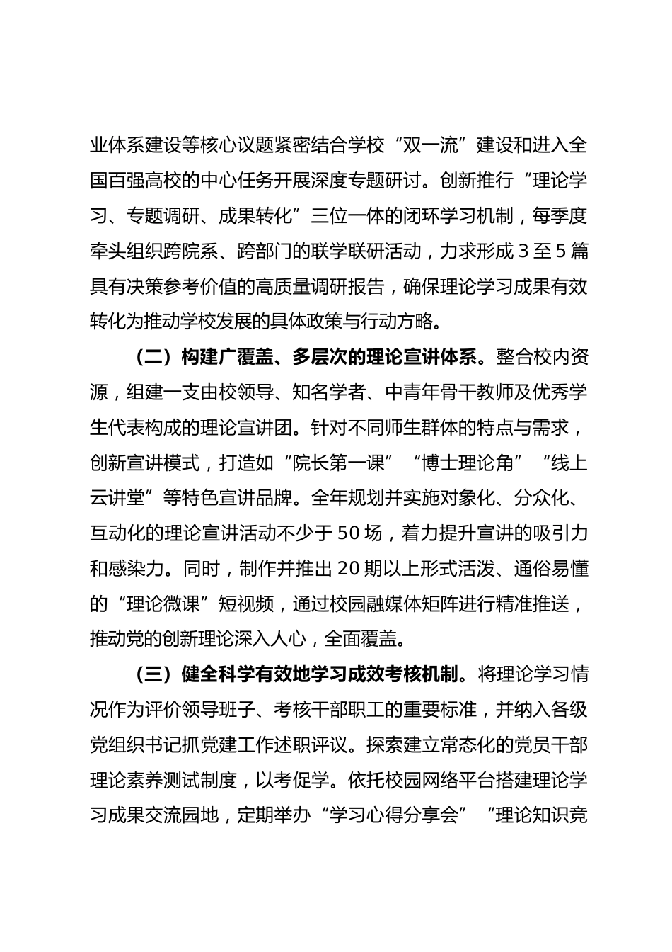 学校宣传部2026年宣传思想文化工作要点_第2页