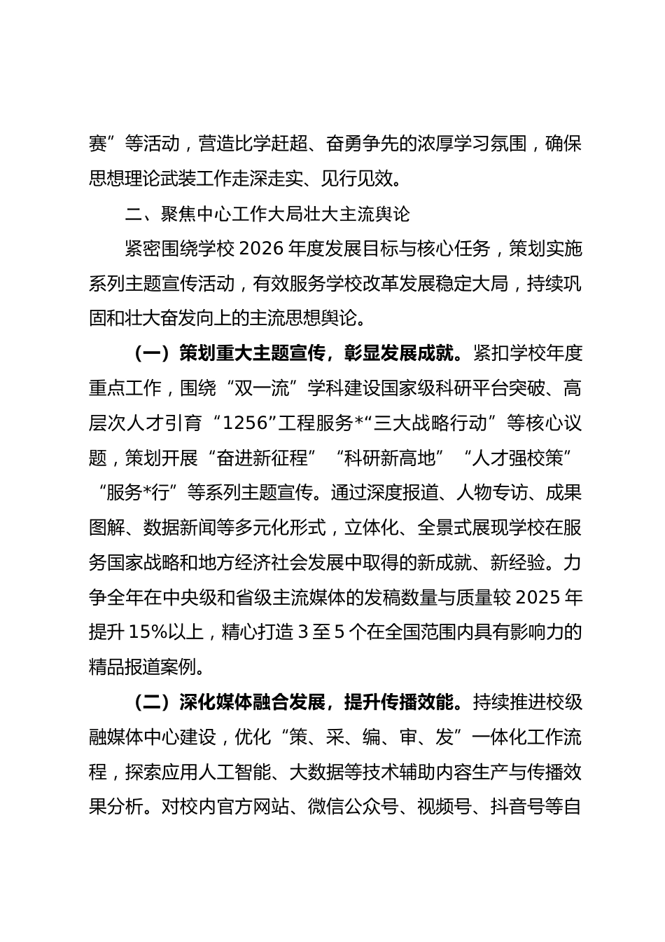 学校宣传部2026年宣传思想文化工作要点_第3页