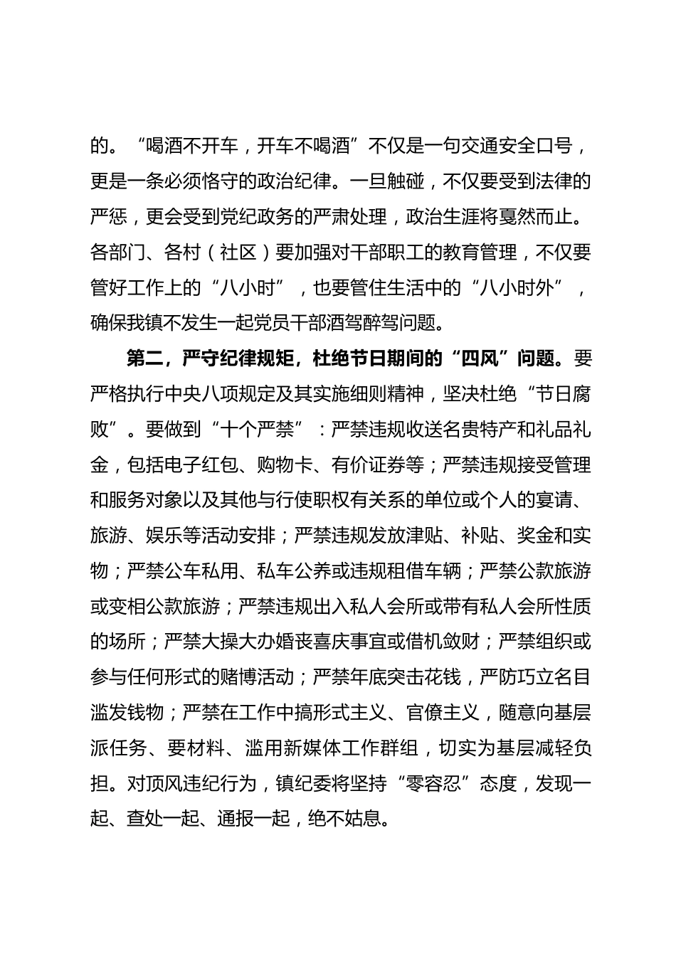 在镇元旦、春节节前集体廉政提醒谈话会议上的讲话_第3页