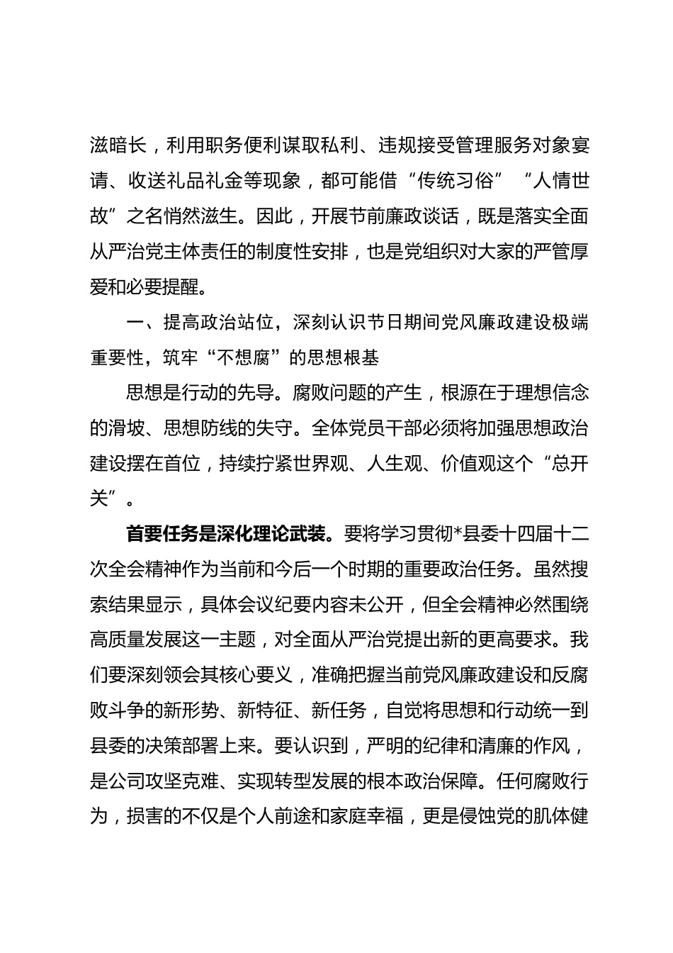 在集团2026年元旦春节节前集体廉政谈话会上的讲话_第2页