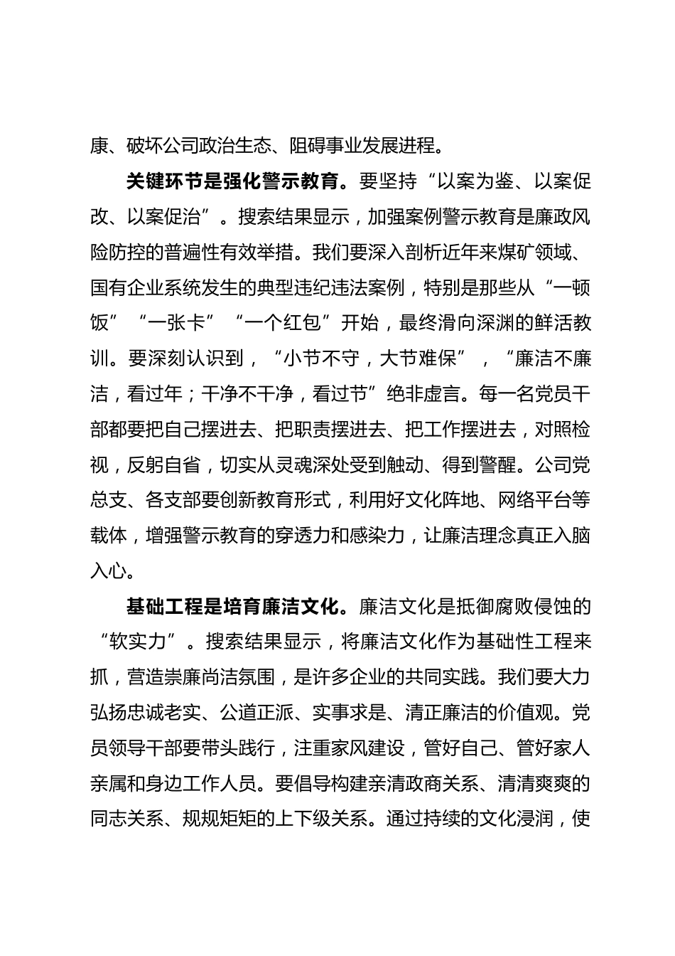 在集团2026年元旦春节节前集体廉政谈话会上的讲话_第3页