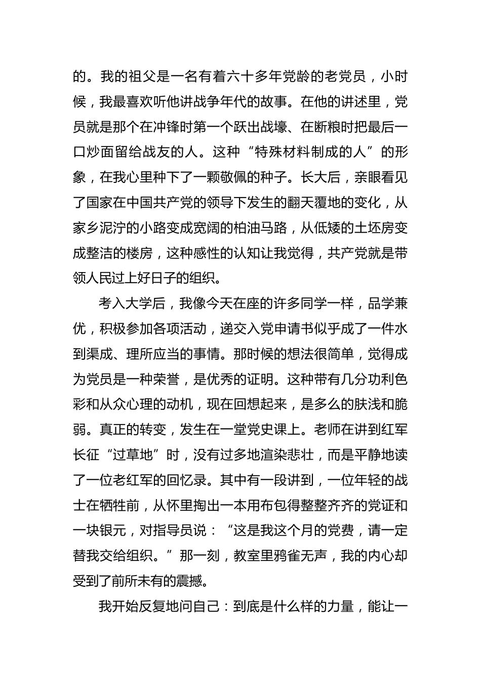 党课讲稿：青春向党信仰为舟，在新时代长征路上书写无悔华章_第2页