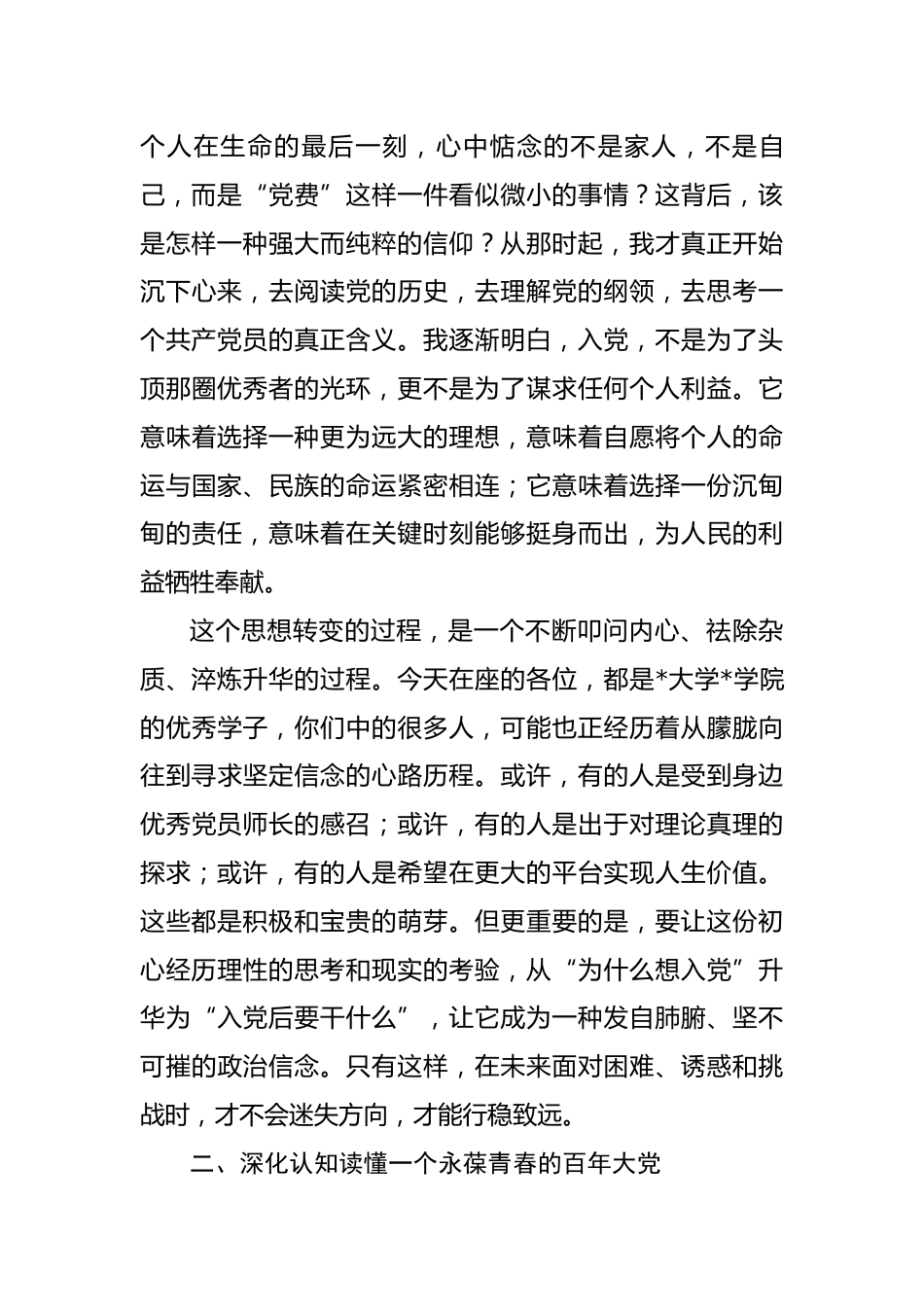 党课讲稿：青春向党信仰为舟，在新时代长征路上书写无悔华章_第3页