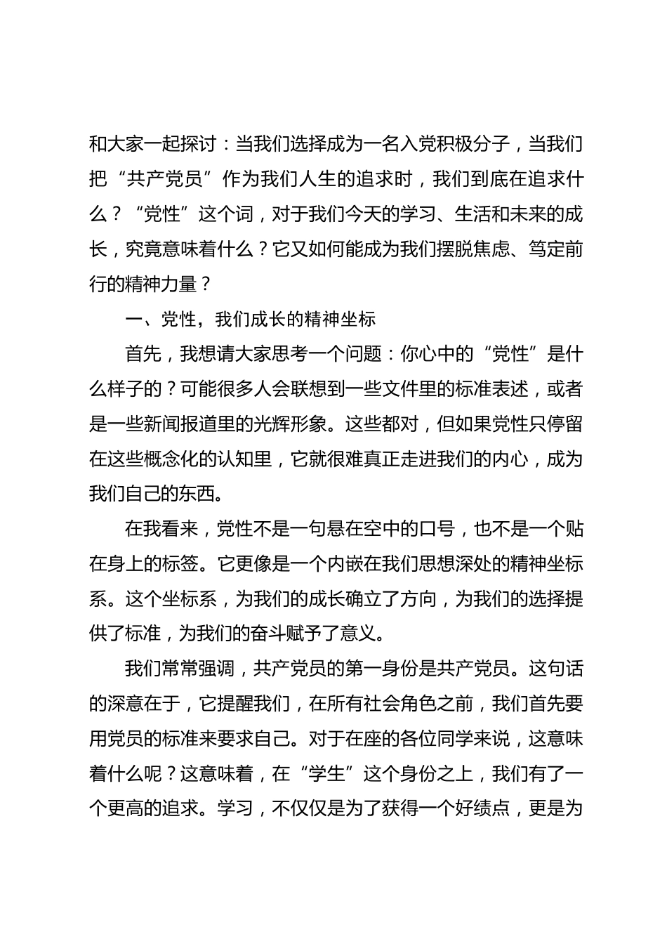 讲稿：在青春的赛道上，以党性擦亮奋斗底色_第2页