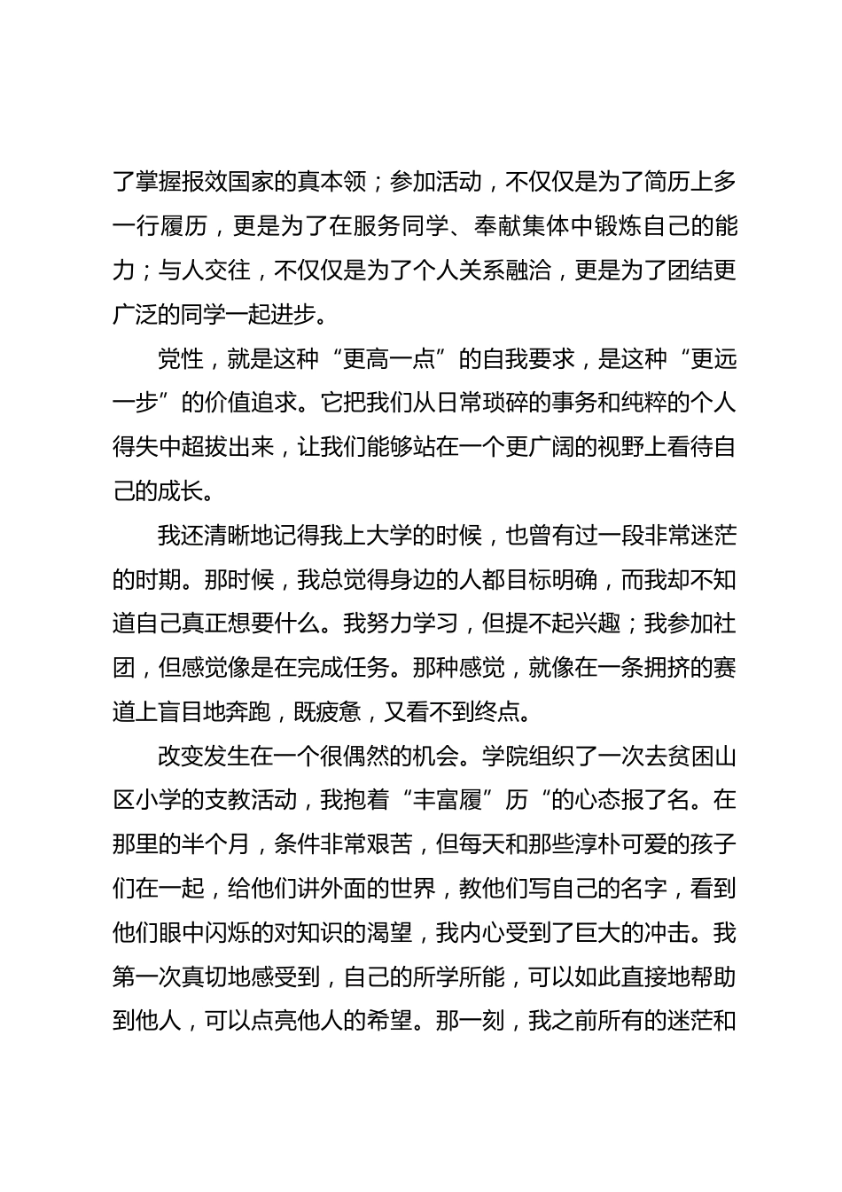 讲稿：在青春的赛道上，以党性擦亮奋斗底色_第3页