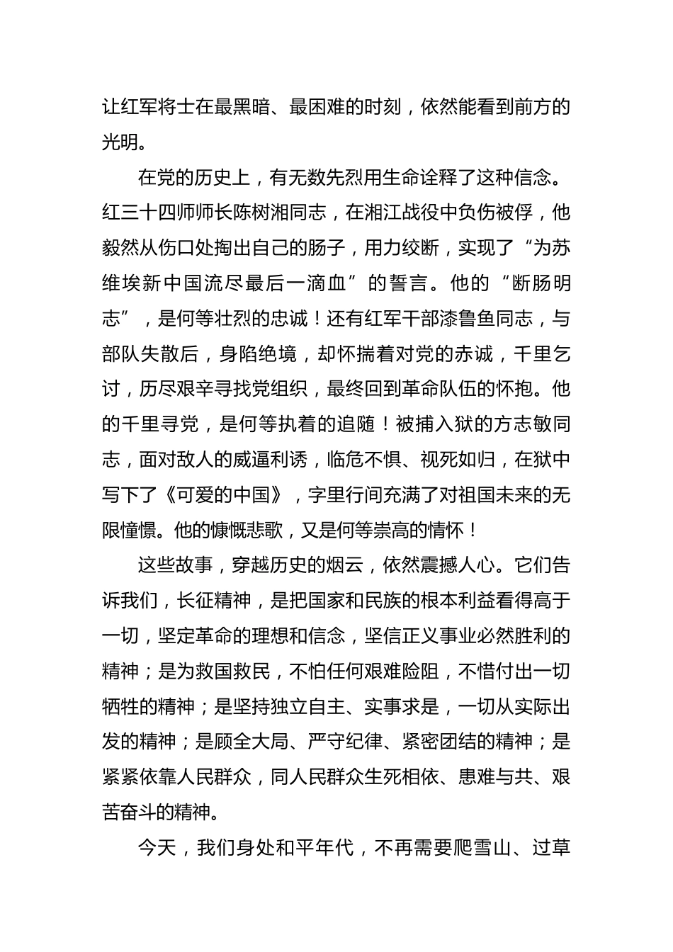 党课：传承长征精神 践行初心使命 以优良作风赋能新时代林区检察工作_第2页