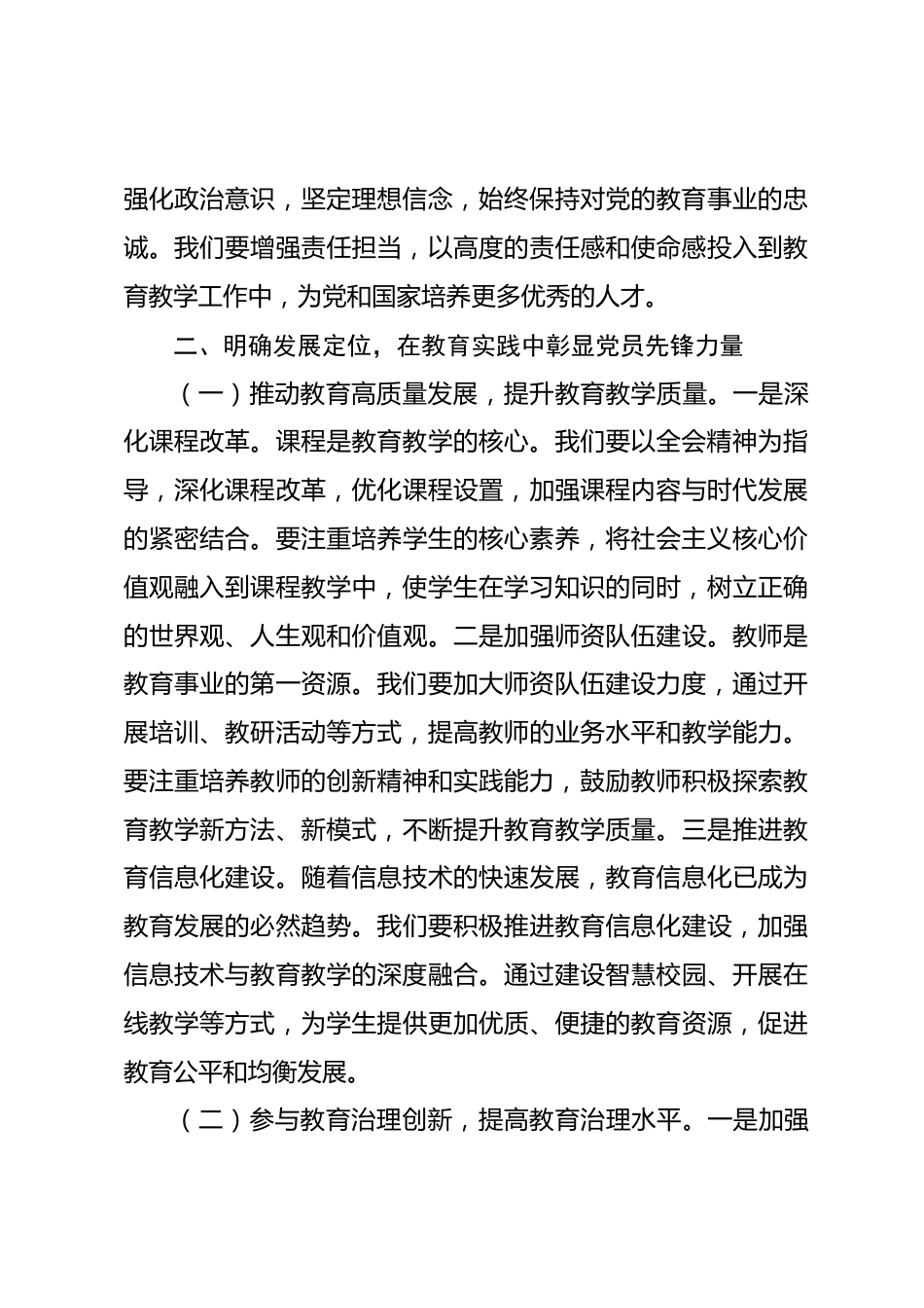 讲稿：学习贯彻党的全会精神，在教育工作中展现新担当新作为_第3页