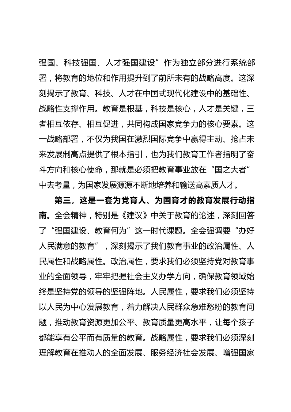 党课：深入学习贯彻全会精神，奋力书写新时代实践育人新篇章_第3页